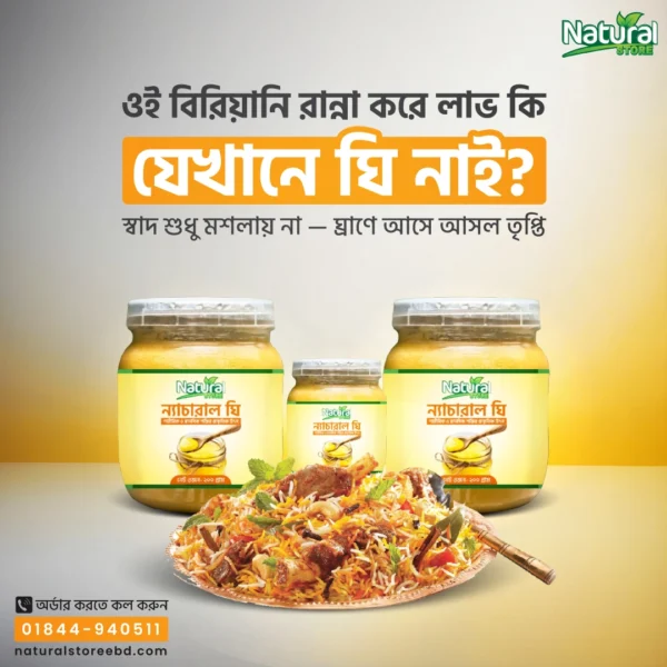 দানাদার গাওয়া ঘি - Image 2