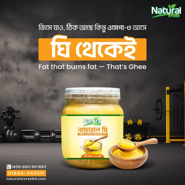 দানাদার গাওয়া ঘি - Image 3