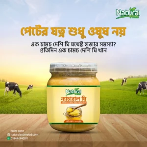 দানাদার গাওয়া ঘি