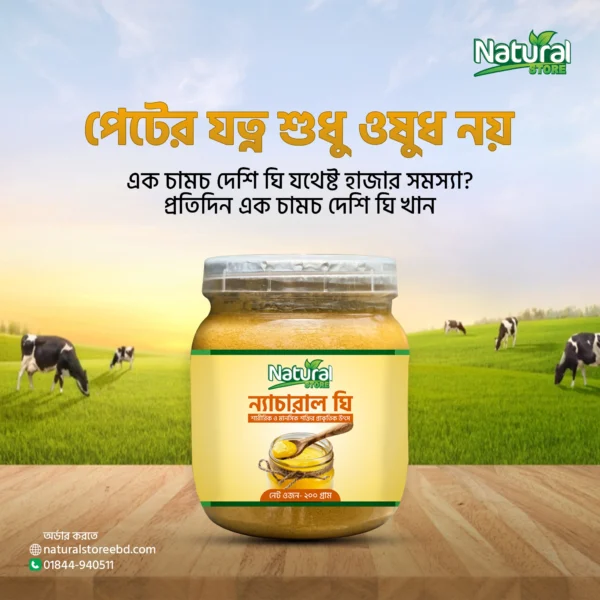 দানাদার গাওয়া ঘি