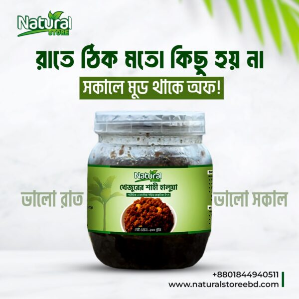 খেজুরের শাহী হালুয়া - Image 3