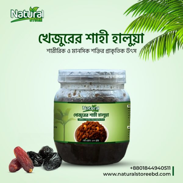খেজুরের শাহী হালুয়া