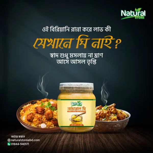 দানাদার গাওয়া ঘি - Image 4